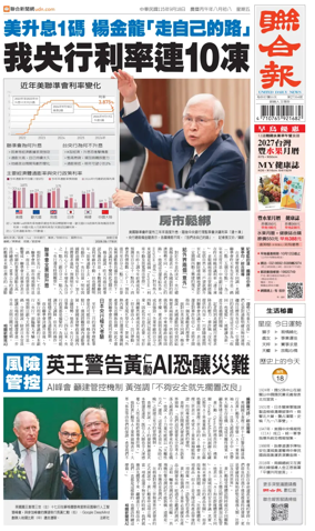 Cover of United Daily News (Taiwan)