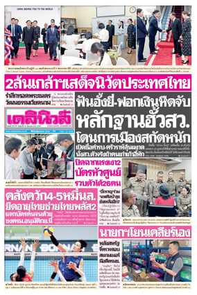 Cover of Daily News Thailand