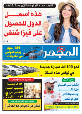Cover of Al-Mijhar
