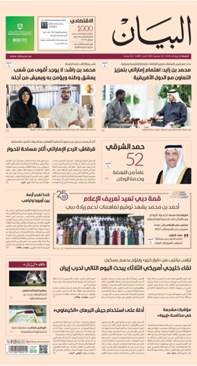 Cover of Al Bayan