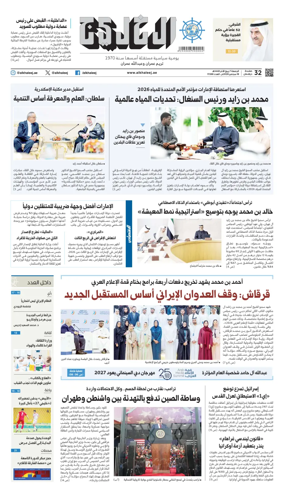 Cover of Al Khaleej