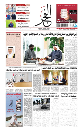 Cover of Alfajr Newspaper