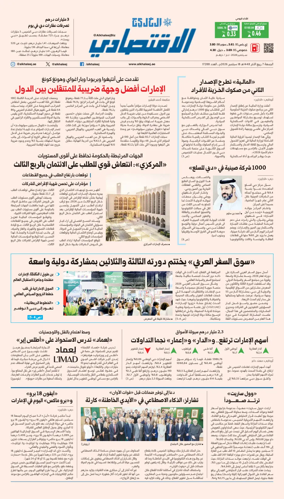 Cover of AlKhaleej - Economy