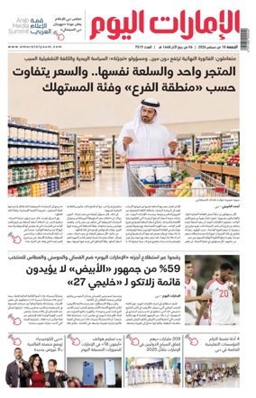 Cover of Emarat Al Youm