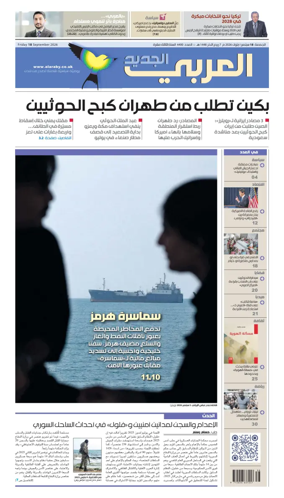 Cover of Al Araby Al Jadeed