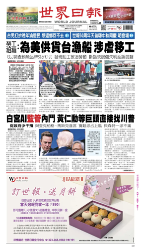 Cover of World Journal (Los Angeles)