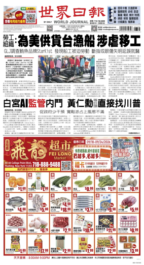 Cover of World Journal (New York)