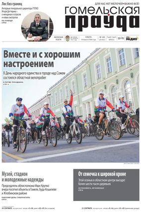 Cover of Gomelskaya Pravda
