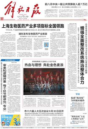 Cover of Jiefang Daily