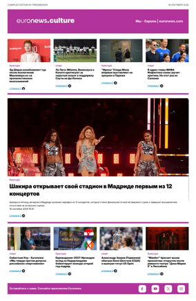 Cover of Euronews Culture and Sports (Russian) Compiled Edition