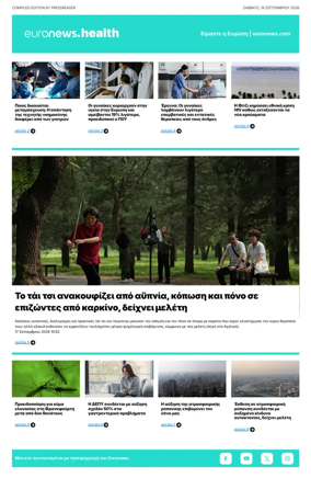 Cover of Euronews Health (Greek) Compiled Edition