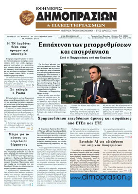 Cover of Efimeris Dimoprasion