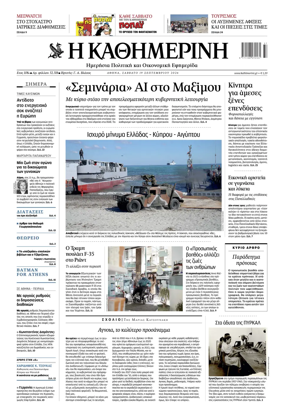 Cover of Kathimerini Greek