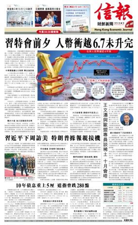 Cover of Hong Kong Economic Journal