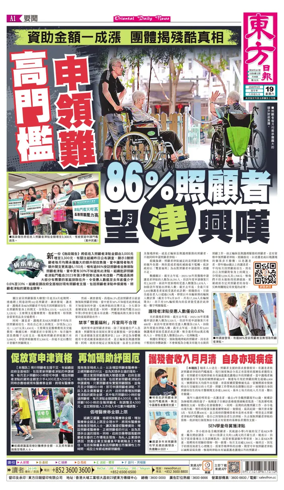 Cover of Oriental Daily News (HK)