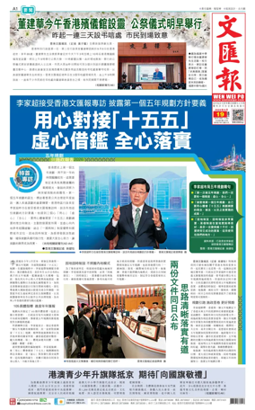 Cover of Wen Wei Po (Hong Kong)