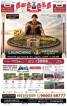 Cover of Daily Thanthi