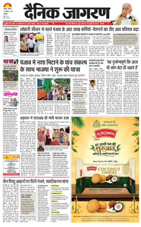 Cover of Dainik Jagran - Chandigarh