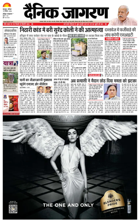 Cover of Dainik Jagran - Haridwar
