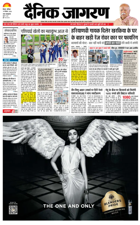 Cover of Dainik Jagran Hisar