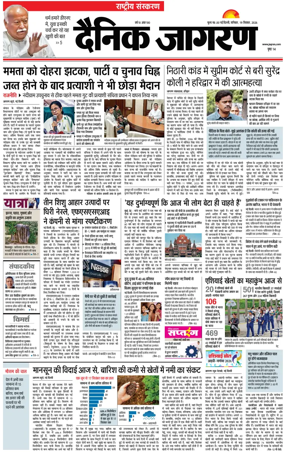 Cover of Dainik Jagran