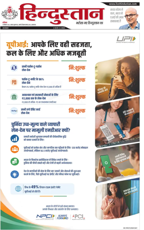 Cover of Hindustan (Allahabad)