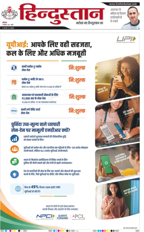 Cover of Hindustan (Bareilly)