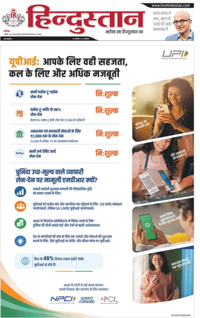 Cover of Hindustan (Kanpur)