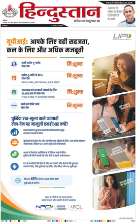 Cover of Hindustan Lucknow ST (Hindi)