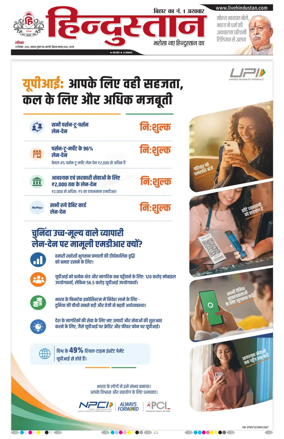 Cover of Hindustan Patna ST (Hindi)
