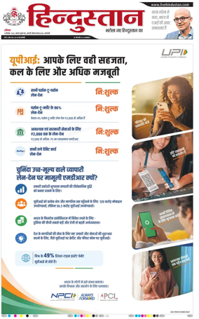 Cover of Hindustan (Varanasi)