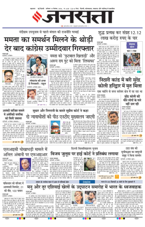 Cover of Jansatta (Delhi Edition)