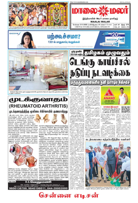 Cover of Maalaimalar