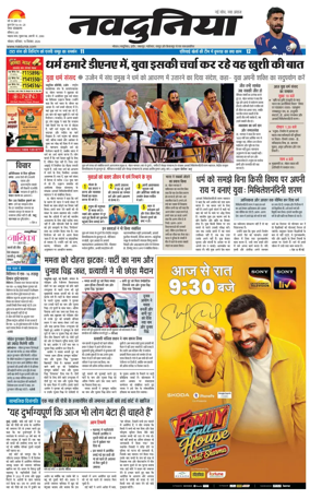 Cover of Nav Dunia - Bhopal