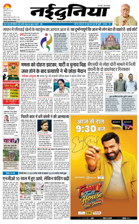 Cover of Nai Dunia - Bilaspur