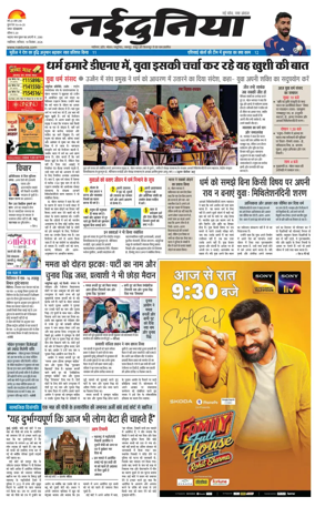 Cover of Nai Dunia - Gwalior