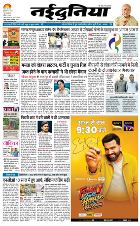 Cover of Nai Dunia - Raipur