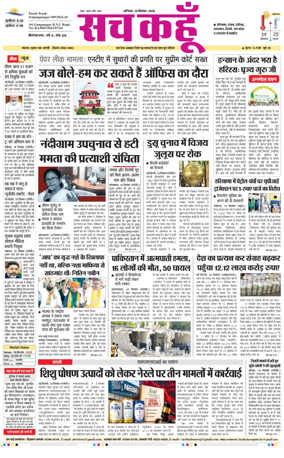 Cover of Sach Kahoon Rajasthan