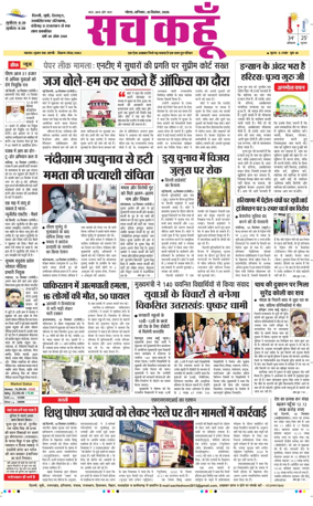 Cover of Sach Kahoon Uttar-Pradesh