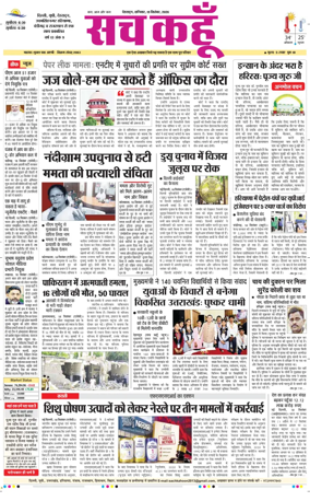 Cover of Sach Kahoon Uttarakhand