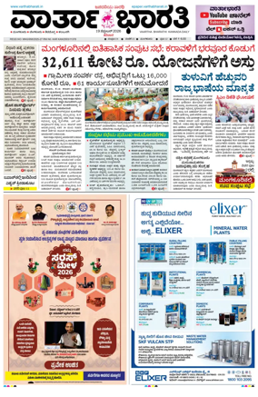 Cover of Vartha Bharathi Kannada Daily