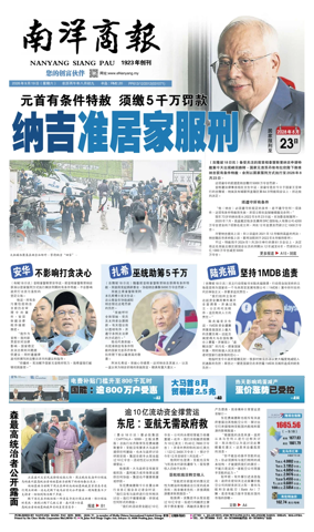 Cover of Nanyang Siang Pau