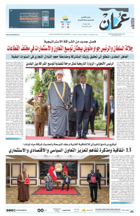 Cover of Oman Daily