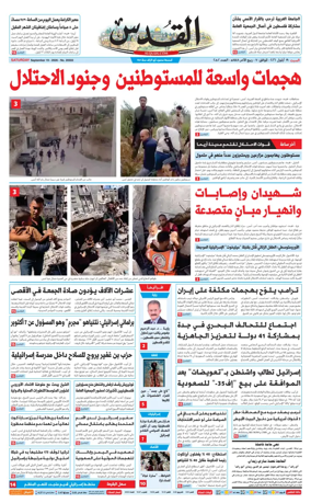 Cover of Al-Quds