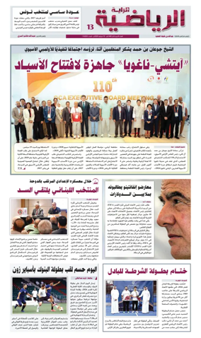 Cover of Al Raya Sport