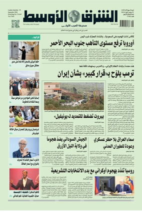 Cover of Asharq Al-Awsat Saudi Edition