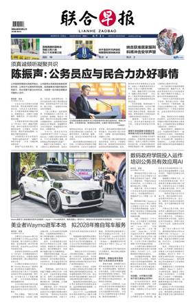 Cover of Lianhe Zaobao