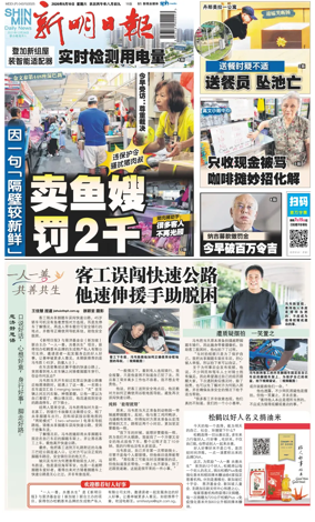 Cover of Shin Min Daily News