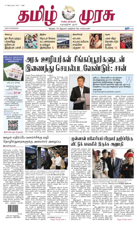 Cover of Tamil Murasu