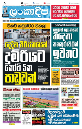 Cover of Daily Lankadeepa